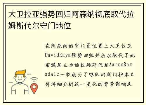 大卫拉亚强势回归阿森纳彻底取代拉姆斯代尔守门地位