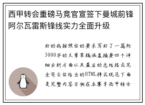 西甲转会重磅马竞官宣签下曼城前锋阿尔瓦雷斯锋线实力全面升级